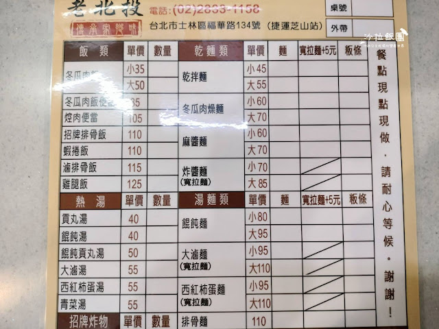 必點西紅柿蛋麵!士林人氣老北投麵店還有古早味冬瓜肉飯 4 必點西紅柿蛋麵!士林人氣老北投麵店還有古早味冬瓜肉飯