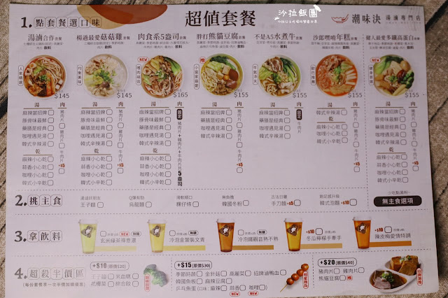 士林滷味小火鍋『潮味決湯滷專門店(士林中正店)』麻辣鴨血 8 士林滷味小火鍋『潮味決湯滷專門店(士林中正店)』麻辣鴨血