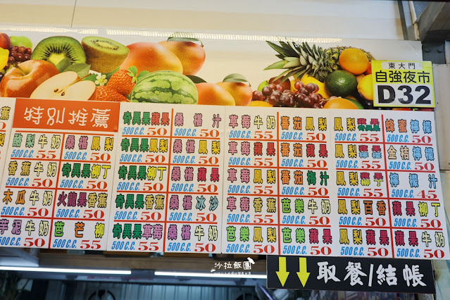 『妙不可言現打果汁』花蓮東大門夜市必喝，超濃郁