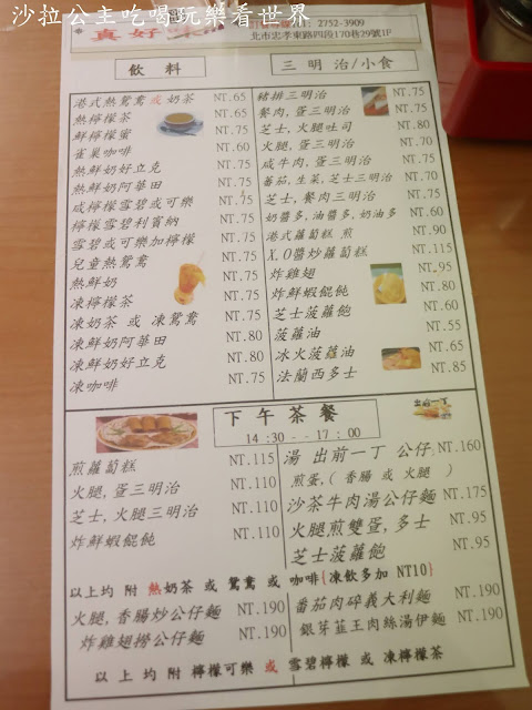 東區港式料理『真好味茶餐廳』冰火菠蘿油/炒公仔麵/港式奶茶/菜單/捷運忠孝敦化站 6 東區港式料理『真好味茶餐廳』冰火菠蘿油/炒公仔麵/港式奶茶/菜單/捷運忠孝敦化站
