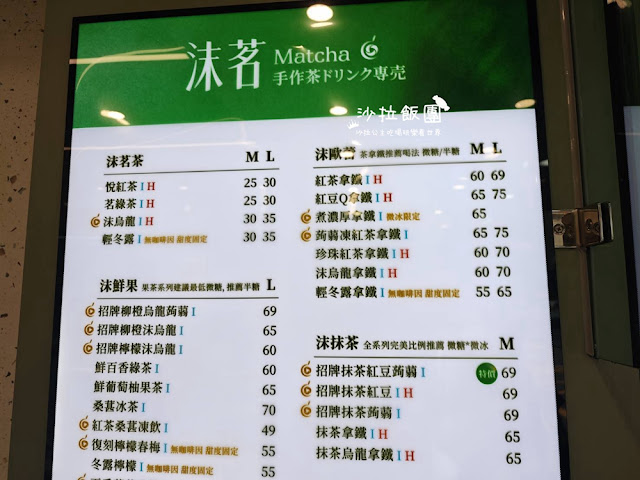 東區新開幕手搖飲|沫茗手作茶專売|捷運忠孝復興站 4 東區新開幕手搖飲|沫茗手作茶專売|捷運忠孝復興站