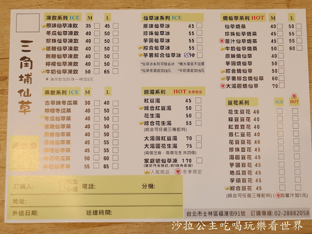 士林新開幕甜品冰店『三角埔仙草(士林店)彰化百年老店/燒仙草/豆花/仙草凍飲/刨冰 4 士林新開幕甜品冰店『三角埔仙草(士林店)彰化百年老店/燒仙草/豆花/仙草凍飲/刨冰