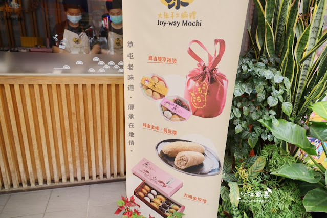 南投草屯『久味大姐手工麻糬中山店』南投草屯必買伴手禮 8 南投草屯『久味大姐手工麻糬中山店』南投草屯必買伴手禮