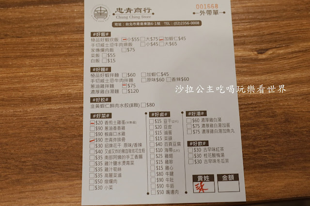 不用到台南就可吃到蝦仁飯『忠青商行』菜單/IG打卡熱門店/免費涼茶/捷運善導寺站美食 7 不用到台南就可吃到蝦仁飯『忠青商行』菜單/IG打卡熱門店/免費涼茶/捷運善導寺站美食