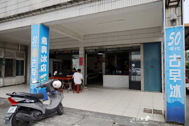 宜蘭南澳『南興冰店』蘇花公路60年老店、古早味清冰 2 宜蘭南澳『南興冰店』蘇花公路60年老店、古早味清冰