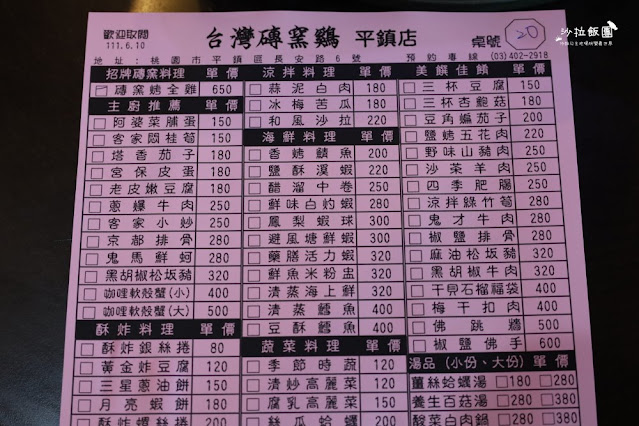 『台灣磚窯雞平鎮店』桃園人氣烤雞,雞油飯免費吃 18 『台灣磚窯雞平鎮店』桃園人氣烤雞,雞油飯免費吃