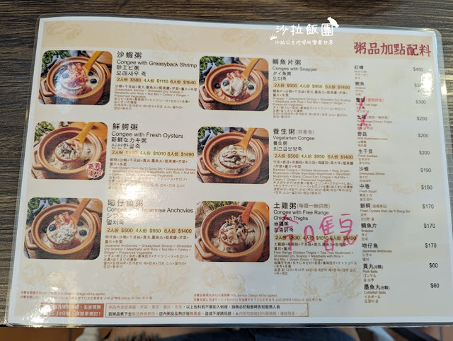 六必居潮州一品沙鍋粥中山總店,板橋人氣排隊美食 6 六必居潮州一品沙鍋粥中山總店,板橋人氣排隊美食