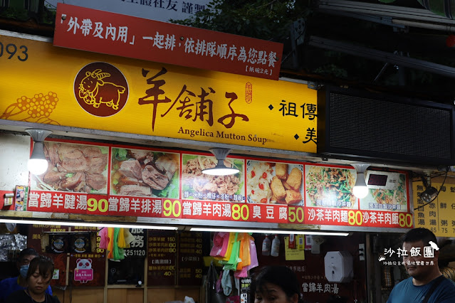 羅東夜市人氣小吃『羊舖子當歸羊肉湯』 3 羅東夜市人氣小吃『羊舖子當歸羊肉湯』