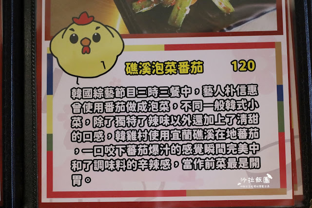 羅東美食『韓雞村』韓式料理、蒸海鮮網美餐廳、近清溝夜市、食尚玩家推薦 53 羅東美食『韓雞村』韓式料理、蒸海鮮網美餐廳、近清溝夜市、食尚玩家推薦