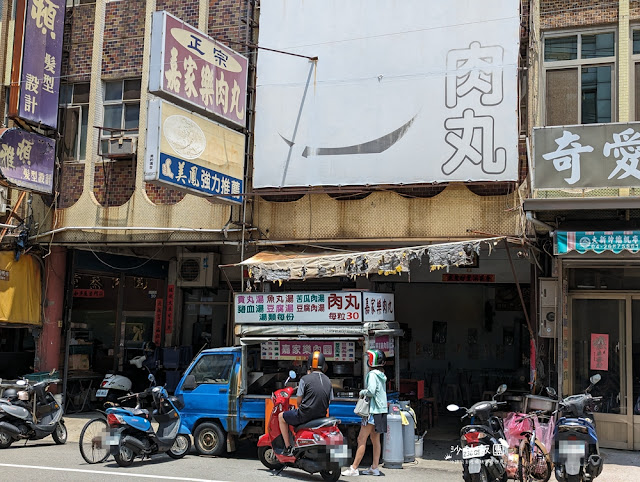 大甲美食『嘉家樂肉丸』鎮瀾宮美食50年老店 2 大甲美食『嘉家樂肉丸』鎮瀾宮美食50年老店