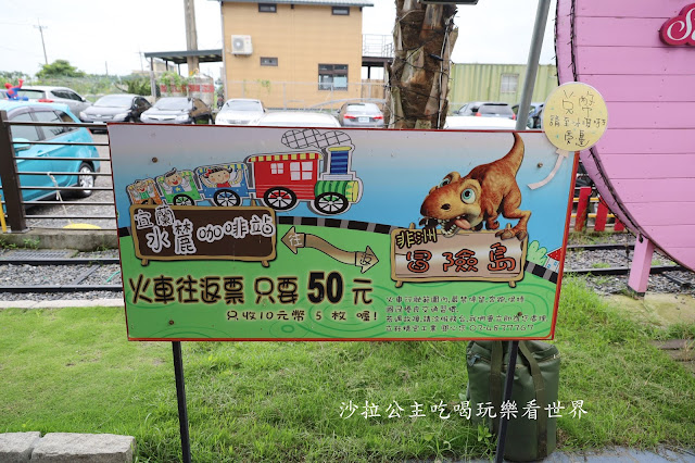 宜蘭礁溪景點『水鹿咖啡親子餐廳』迷你馬.水鹿.沙坑.小火車.賽車場.菜單 32 宜蘭礁溪景點『水鹿咖啡親子餐廳』迷你馬.水鹿.沙坑.小火車.賽車場.菜單