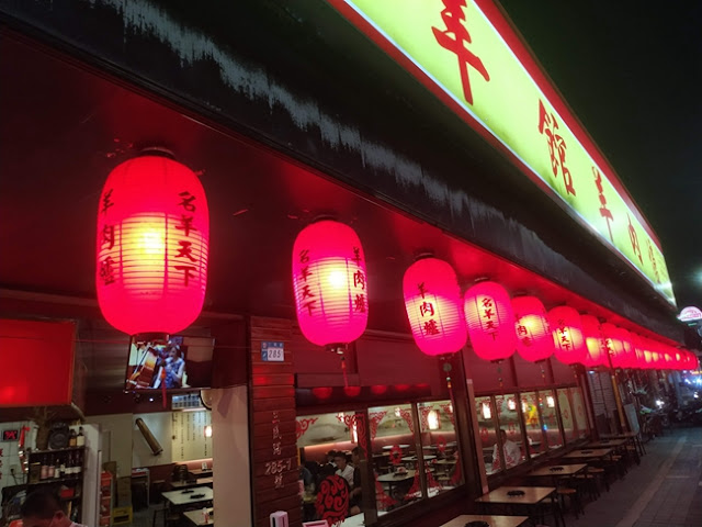 蘆洲羊肉爐『名羊天下全羊館羊肉爐(蘆洲三民店)』紅燒羊/宵夜/捷運蘆洲站 1 蘆洲羊肉爐『名羊天下全羊館羊肉爐(蘆洲三民店)』紅燒羊/宵夜/捷運蘆洲站