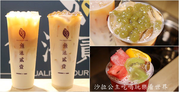 士林夜市飲料推薦『魚池貳壹(台北士林總店)』手工現做珍珠/手炒黑糖/捷運劍潭站 34 士林夜市飲料推薦『魚池貳壹(台北士林總店)』手工現做珍珠/手炒黑糖/捷運劍潭站