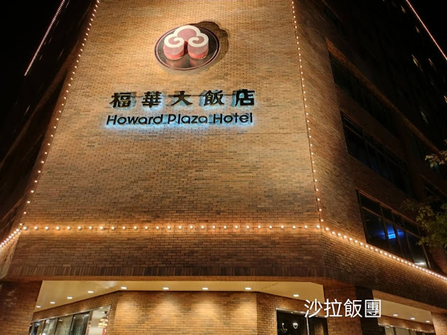 『福華大飯店』加購高鐵優惠車票專案有機會抽中9天8夜全台福華飯店住透透 3 『福華大飯店』加購高鐵優惠車票專案有機會抽中9天8夜全台福華飯店住透透