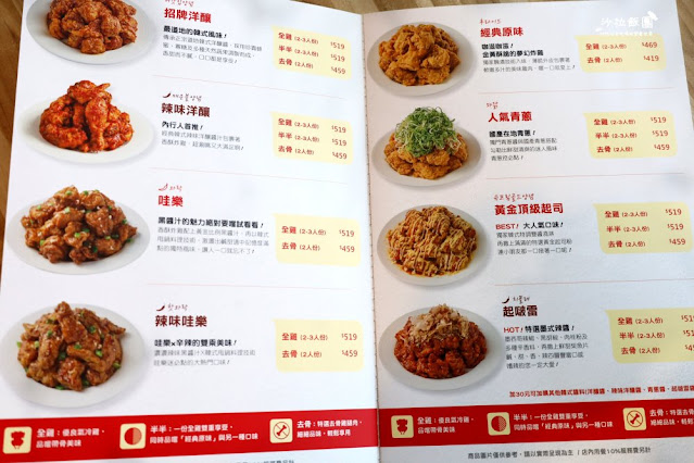 台北小巨蛋美食推薦『起家雞』新口味松露芥末韓式炸雞、菜單、捷運小巨蛋站 38 台北小巨蛋美食推薦『起家雞』新口味松露芥末韓式炸雞、菜單、捷運小巨蛋站