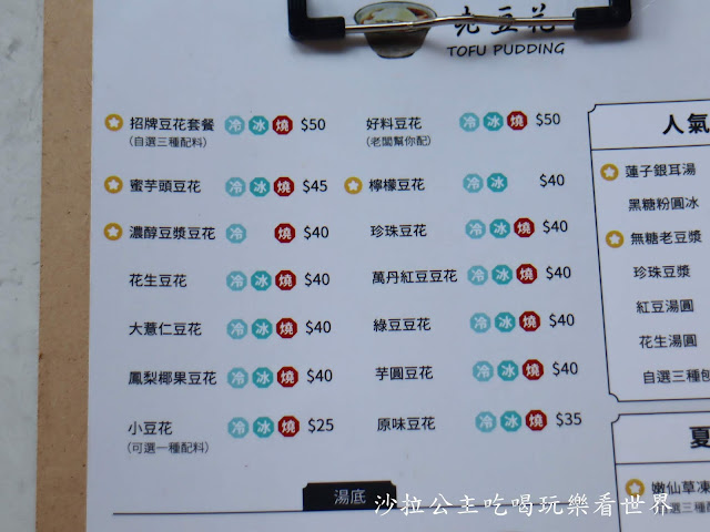 新竹甜湯『老豆花』豆花.仙草/菜單/外送 15 新竹甜湯『老豆花』豆花.仙草/菜單/外送