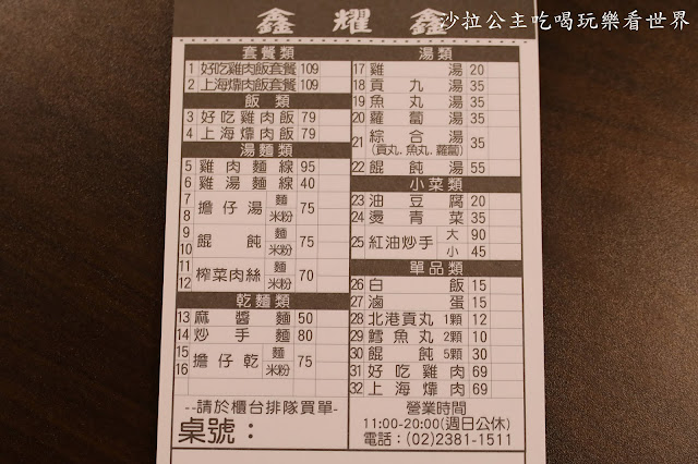 台北車站小吃.美食『鑫耀鑫』好吃雞肉飯.上海㸆肉飯.排隊美食 7 台北車站小吃.美食『鑫耀鑫』好吃雞肉飯.上海㸆肉飯.排隊美食