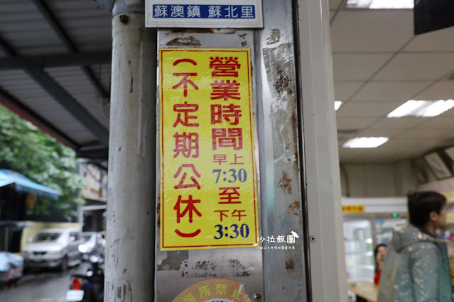 蘇澳美食古早味米粉羹飄香90年 18 蘇澳美食古早味米粉羹飄香90年