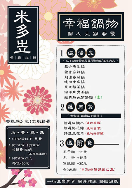 苗栗『綠意山莊-米多笠餐廳』個人火鍋套餐 10 苗栗『綠意山莊-米多笠餐廳』個人火鍋套餐