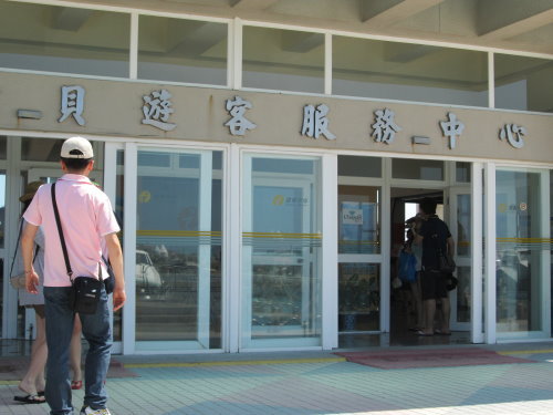 澎湖之旅-吉貝島 2 澎湖之旅-吉貝島