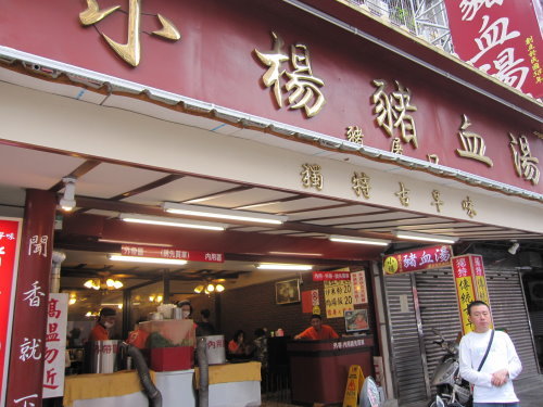 小楊豬血湯 23 小楊豬血湯