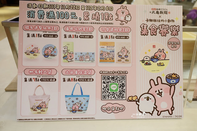 卡娜赫拉迷暴動了‼️5款周邊大曝光,丸亀製麵CITYLINK松山店 6 卡娜赫拉迷暴動了‼️5款周邊大曝光,丸亀製麵CITYLINK松山店