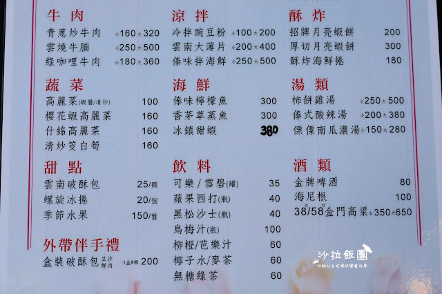 桃園龍潭美食『七彩雲南(龍潭店)』聚餐餐廳/雲南菜/免費停車場 32 桃園龍潭美食『七彩雲南(龍潭店)』聚餐餐廳/雲南菜/免費停車場