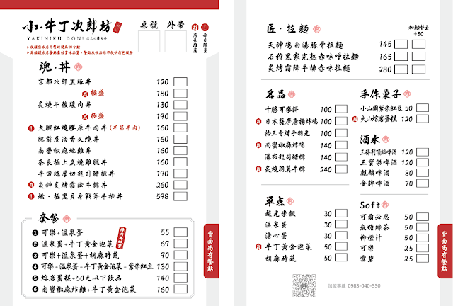 新店燒肉美食『牛丁次郎坊』冬瓜檸檬、雞白湯喝到飽.捷運大坪林站 7 新店燒肉美食『牛丁次郎坊』冬瓜檸檬、雞白湯喝到飽.捷運大坪林站