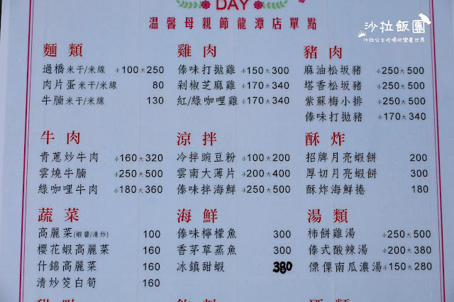 桃園龍潭美食『七彩雲南(龍潭店)』聚餐餐廳/雲南菜/免費停車場 31 桃園龍潭美食『七彩雲南(龍潭店)』聚餐餐廳/雲南菜/免費停車場