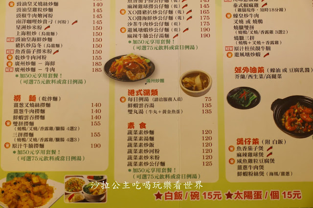 東區港式料理『上海灘港式茶餐廳』黯然銷魂飯.菜單.商業午餐.捷運忠孝敦化站 7 東區港式料理『上海灘港式茶餐廳』黯然銷魂飯.菜單.商業午餐.捷運忠孝敦化站