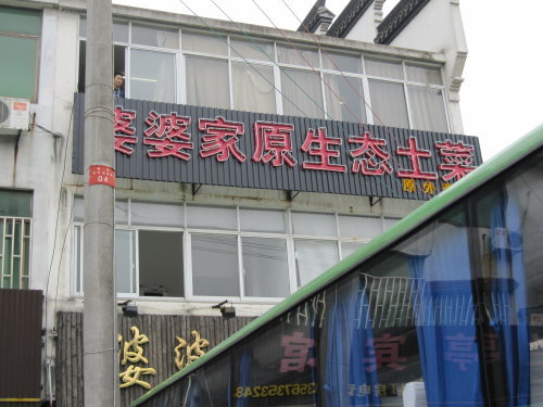 【江南遊】蘇州博物館&#038;烏鎮午餐
