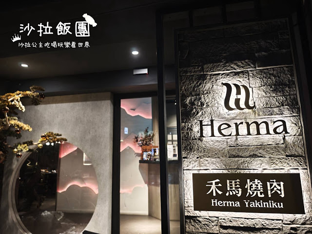 東區人氣燒肉『Herma禾馬燒肉』巨牛燒肉10種牛肉一次吃到 3 東區人氣燒肉『Herma禾馬燒肉』巨牛燒肉10種牛肉一次吃到