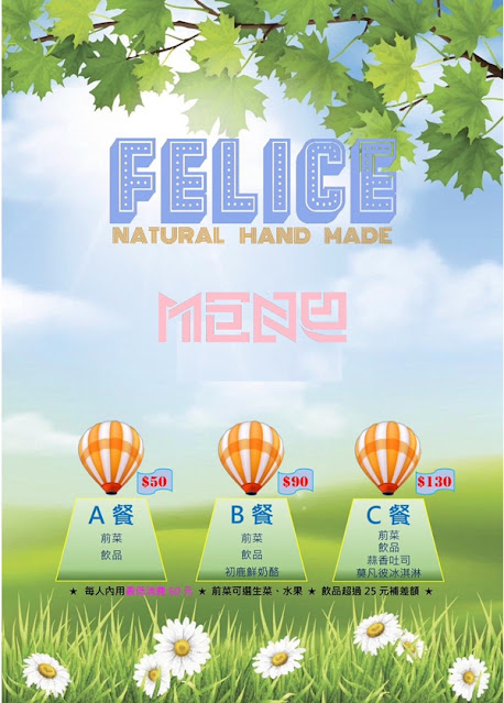 中山區火鍋『Felice饗樂』火鍋/義大利麵/下午茶/甜點