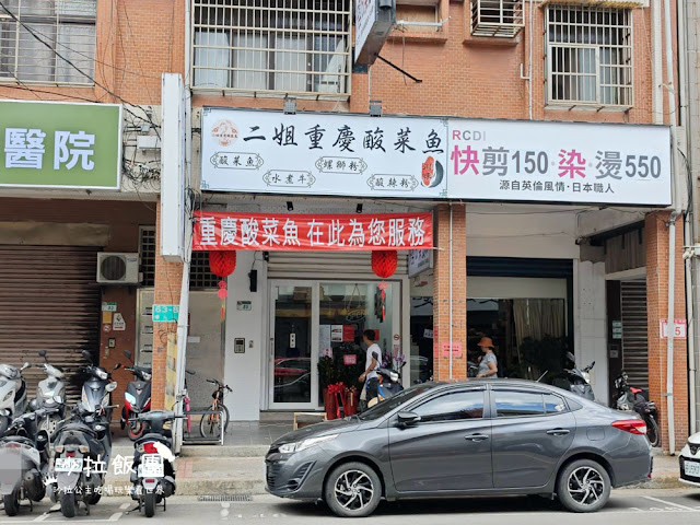 芝山酸菜魚『二姐重慶酸菜魚』一個人也可以吃