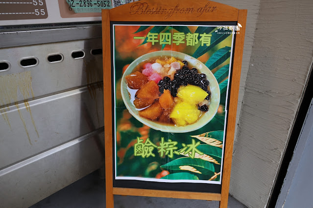 北投美食『高媽媽傳統米食』好吃鹼粽冰、紅豆湯圓 3 北投美食『高媽媽傳統米食』好吃鹼粽冰、紅豆湯圓