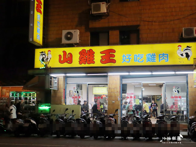 中山區吉林路人氣小吃『山雞王』好吃雞肉 2 中山區吉林路人氣小吃『山雞王』好吃雞肉