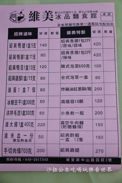 食尚玩家推薦南投埔里伴手禮.冰品『維美冰品麵食館』紹興鴨翅.鴨舌.古早味冰棒.可宅配 15 食尚玩家推薦南投埔里伴手禮.冰品『維美冰品麵食館』紹興鴨翅.鴨舌.古早味冰棒.可宅配