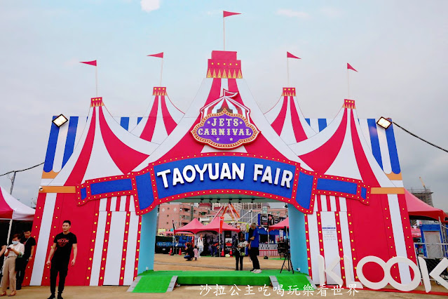 桃園景點『桃園青埔JETS嘉年華』尖叫摩天輪.翱翔天際.驚滔駭浪.美食街 2 桃園景點『桃園青埔JETS嘉年華』尖叫摩天輪.翱翔天際.驚滔駭浪.美食街