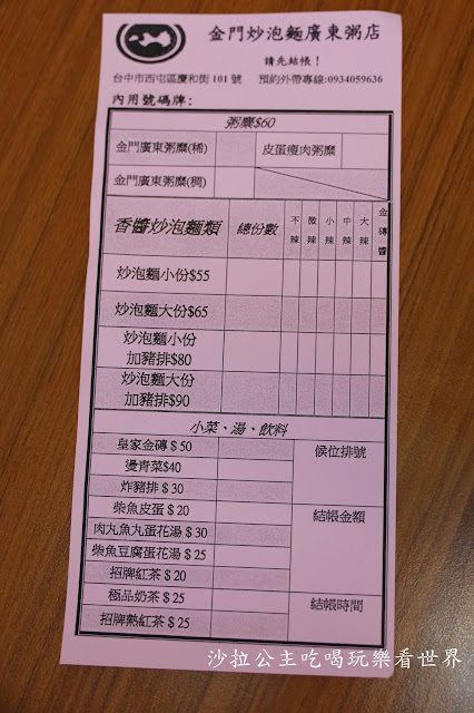 台中逢甲夜市美食『金門炒泡麵廣東粥店』食尚玩家推薦無米廣東粥/可帶外食