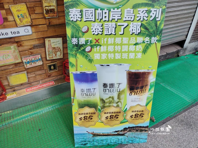 台北泰式奶茶『泰讚了(市民大道總店)』手標奶茶、捷運國父紀念館站