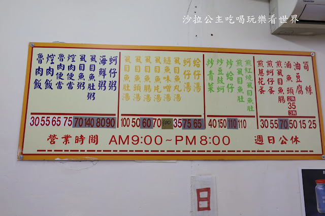 中山區美食『3元6虱目魚粥』滷肉飯老饕的口袋名單/捷運南京復興站 5 中山區美食『3元6虱目魚粥』滷肉飯老饕的口袋名單/捷運南京復興站