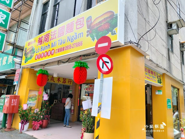 士林越南法國麵包,自製法國麵包好酥脆 2 士林越南法國麵包,自製法國麵包好酥脆