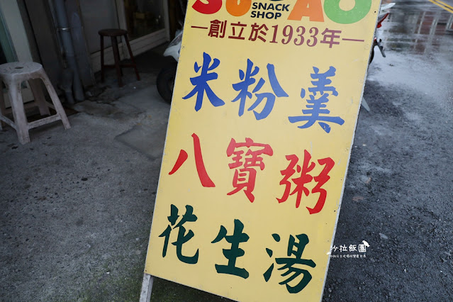 蘇澳美食古早味米粉羹飄香90年 4 蘇澳美食古早味米粉羹飄香90年