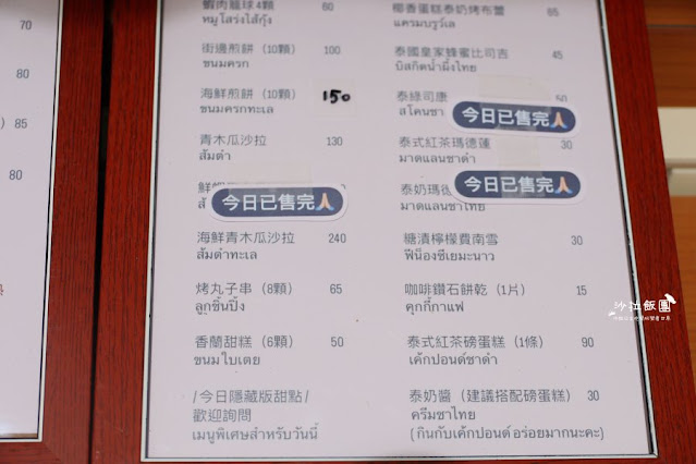 天母芝山泰式奶茶.小點心『啊蕊茶泰』捷運芝山站、巷弄美食 14 天母芝山泰式奶茶.小點心『啊蕊茶泰』捷運芝山站、巷弄美食