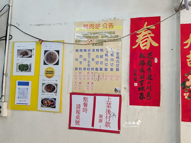 高雄鹽埕美食『鴨肉珍』65年老店,米其林必比登推薦 8 高雄鹽埕美食『鴨肉珍』65年老店,米其林必比登推薦