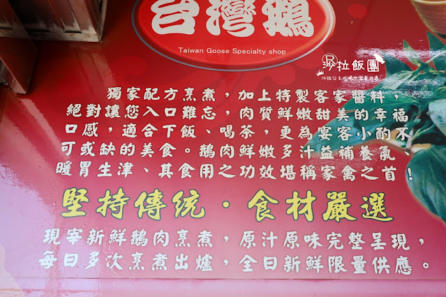 中壢美食『台灣鵝肉客家鵝肉專賣店』在地人推薦 7 中壢美食『台灣鵝肉客家鵝肉專賣店』在地人推薦