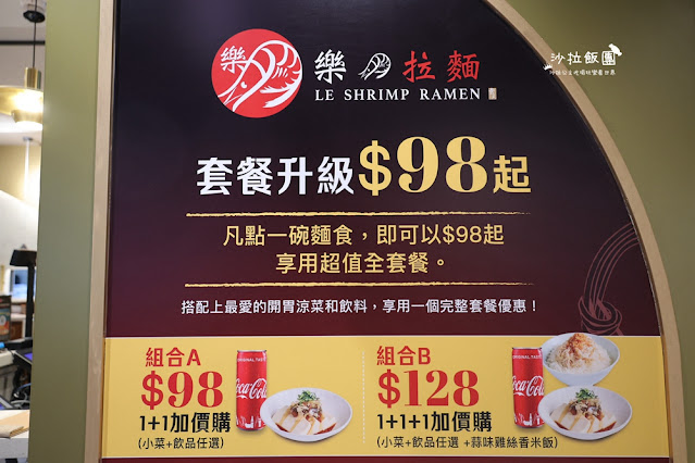 蝦爆了『樂蝦拉麵』全球獨創有鑊氣的拉麵,酸菜金黃魚片雞白湯拉麵好好吃 12 蝦爆了『樂蝦拉麵』全球獨創有鑊氣的拉麵,酸菜金黃魚片雞白湯拉麵好好吃