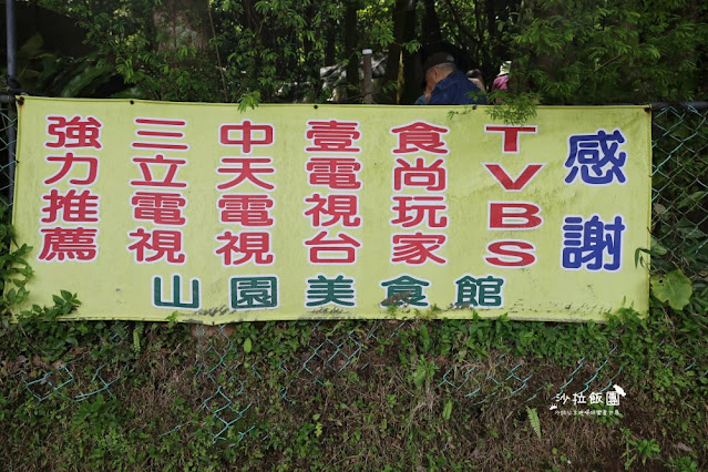 竹子湖美食『山園野菜餐廳』森林系土雞城、內用地瓜湯、米粉湯吃到飽 3 竹子湖美食『山園野菜餐廳』森林系土雞城、內用地瓜湯、米粉湯吃到飽