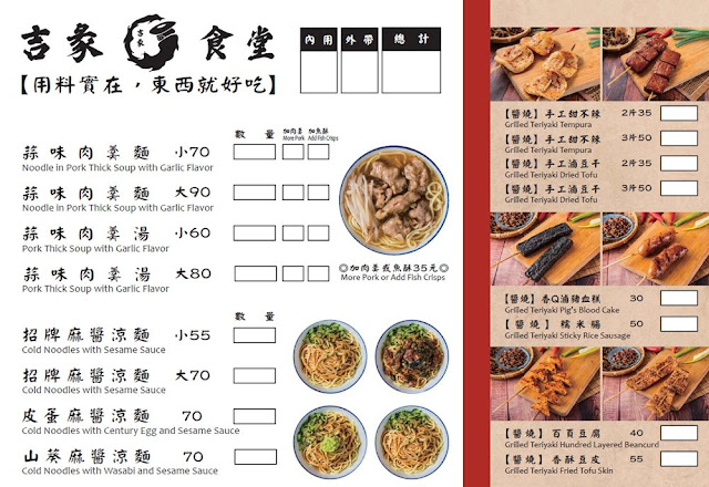 士林夜市美食『吉彖食堂』涼麵、蒜味肉羹、燒烤的絕妙組合 6 士林夜市美食『吉彖食堂』涼麵、蒜味肉羹、燒烤的絕妙組合