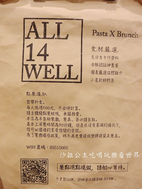 板橋美食『歐義式ALL 14 WELL』浮誇系爆炸蛤蜊麵/義式餐廳/漢堡/菜單/包場/捷運亞東醫院站 38 板橋美食『歐義式ALL 14 WELL』浮誇系爆炸蛤蜊麵/義式餐廳/漢堡/菜單/包場/捷運亞東醫院站
